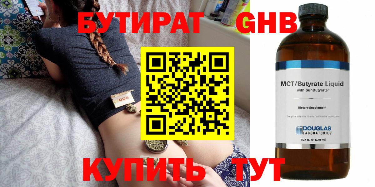 Кирово-Чепецк  Бутират  Вход с VPN  Бутират BDO 33% 