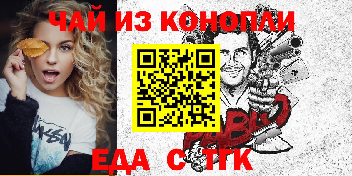 Кирово-Чепецк  Еда ТГК конопля  Вход с VPN 