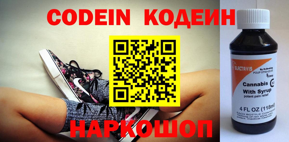 Кирово-Чепецк  Кодеиновый сироп Lean напиток Lean (лин)  Вход с VPN 