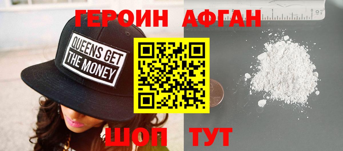 Героин Афган Кирово-Чепецк