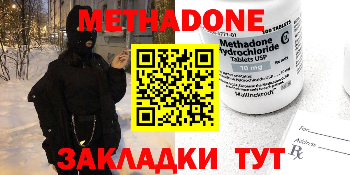 МЕТАДОН methadone  Вход с VPN  МЕТАДОН белоснежный  Кирово-Чепецк 