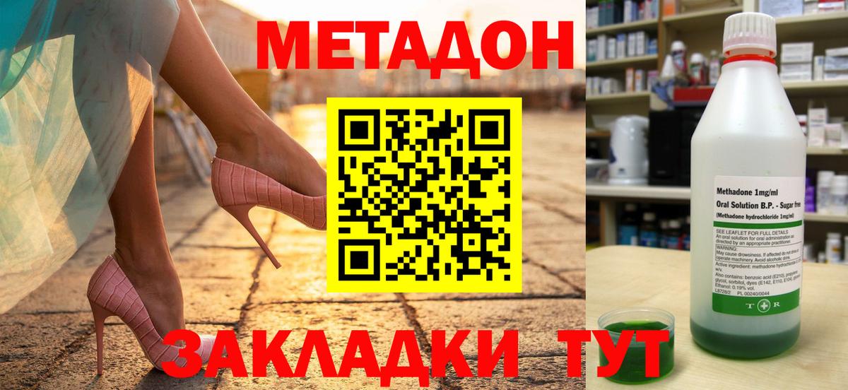 Метадон methadone Кирово-Чепецк
